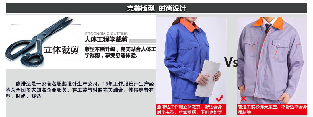 合肥工作服人体工程学裁剪