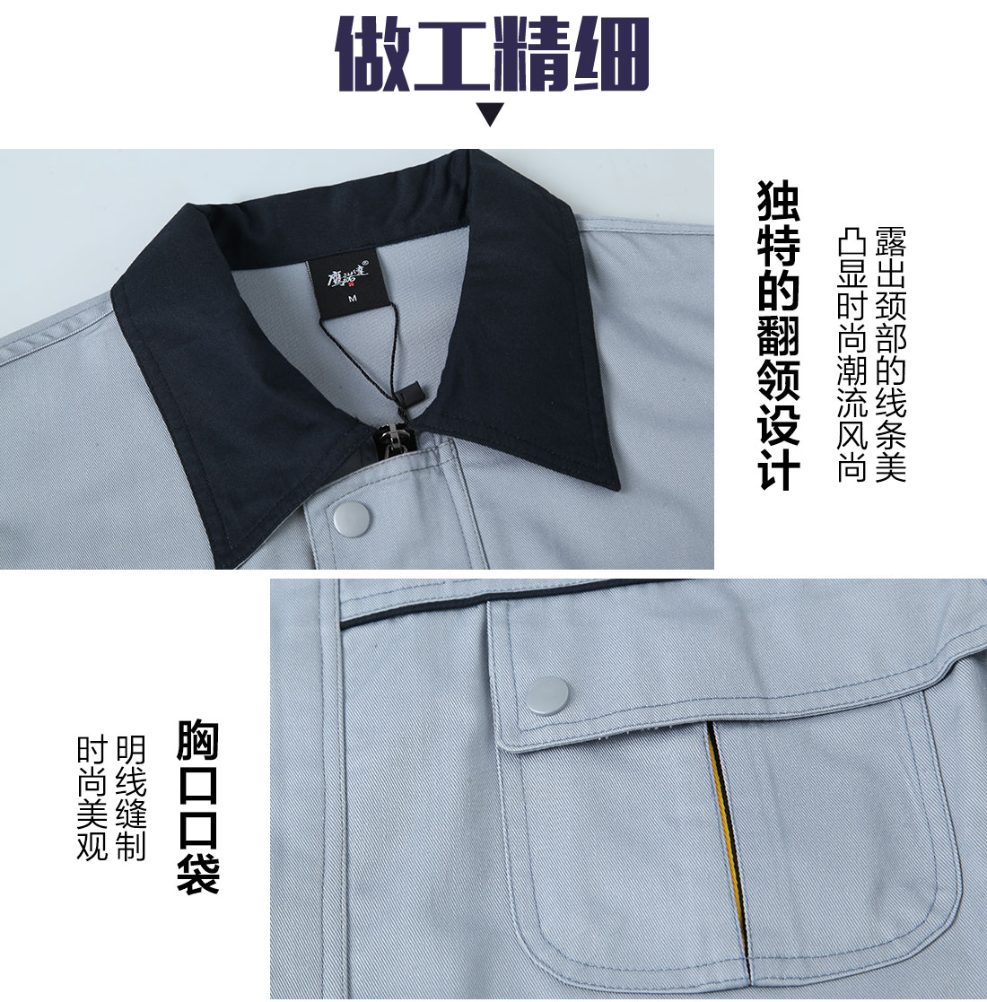 精工细作工服设计