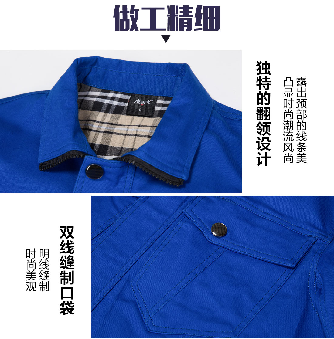 防护服工作服的做工细节