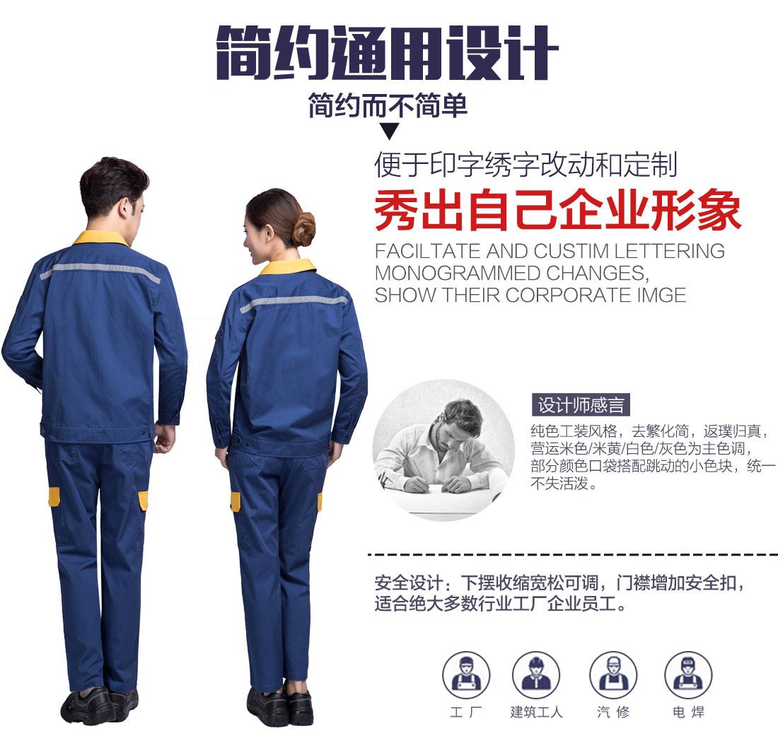 企业秋季新款工作服设计